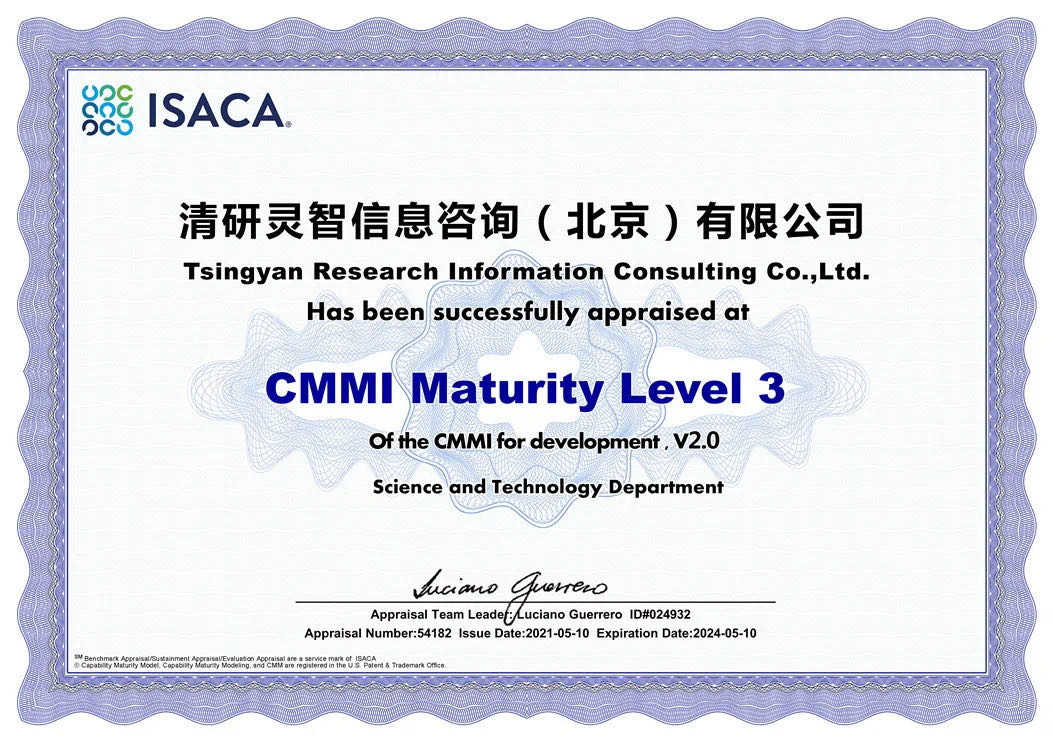 清研通過CMMI3級認證，軟件研發(fā)能力達到國際標準！